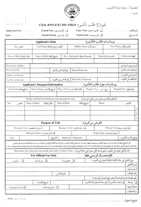 Requirements For An Entry Visa Embassy Of The State Of Kuwait In